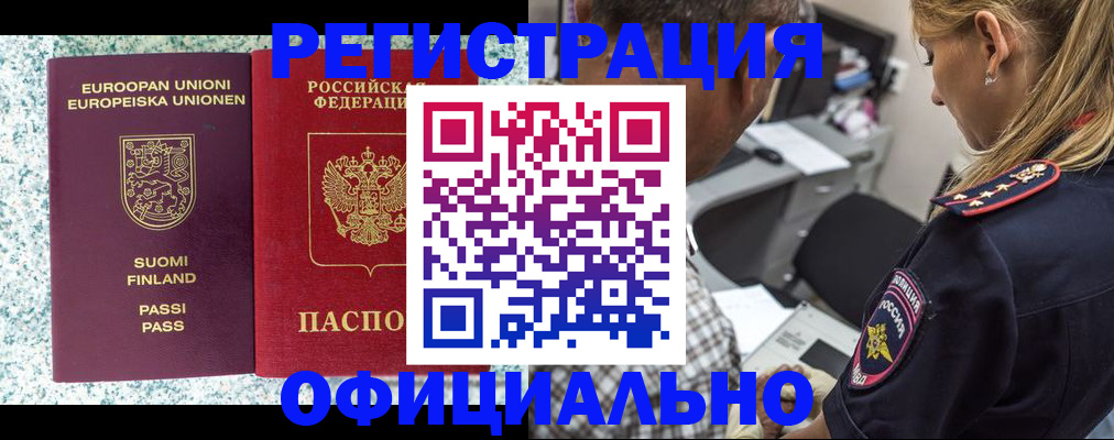 временная регистрация для школы в Полярных Зорях